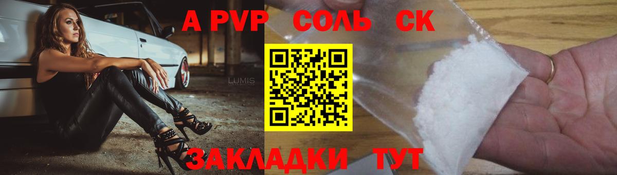 Еманжелинск  Альфа ПВП кристаллы  А ПВП Crystall  Вход с VPN  Alpha-PVP СК 