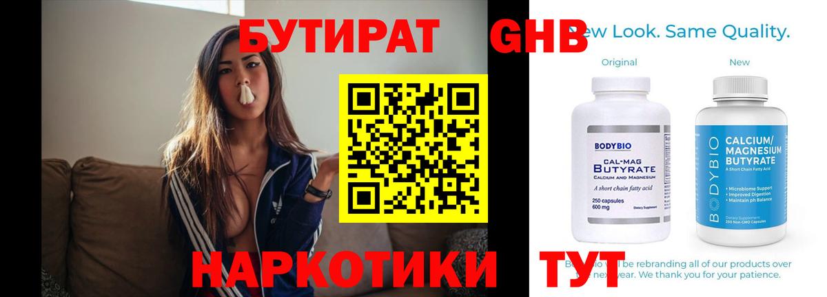 БУТИРАТ GHB Еманжелинск