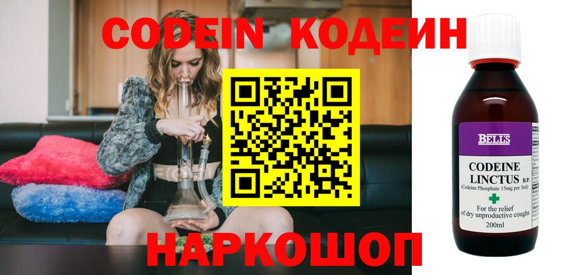Кодеиновый сироп Lean Purple Drank Еманжелинск