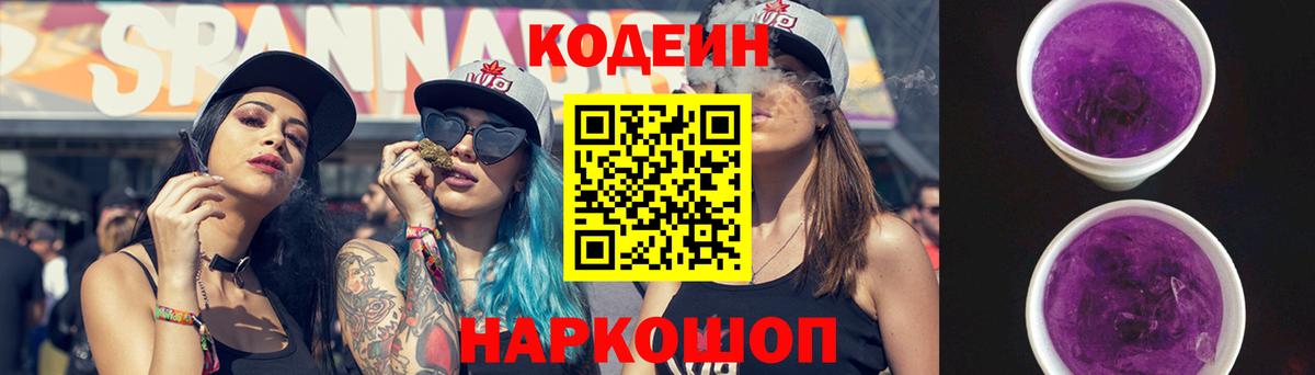 Кодеиновый сироп Lean напиток Lean (лин)  Кодеиновый сироп Lean напиток Lean (лин)  Еманжелинск 