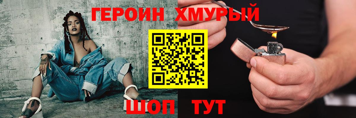 Героин VHQ Еманжелинск