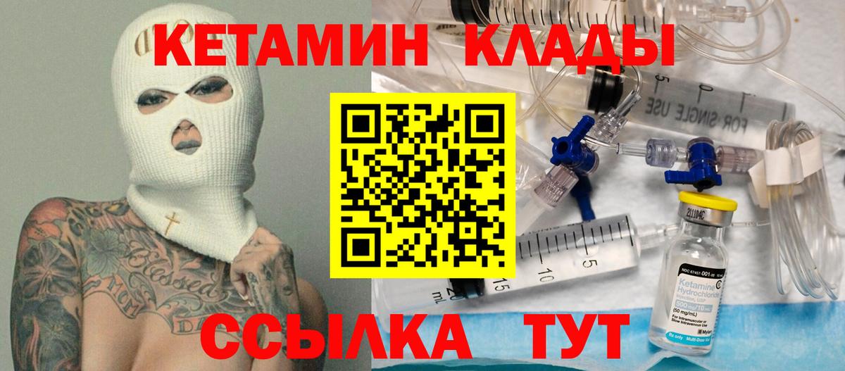 Кетамин VHQ Еманжелинск