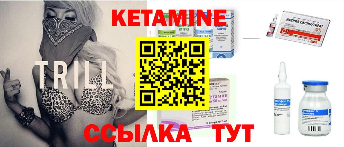 КЕТАМИН ketamine  Вход с VPN  Еманжелинск 