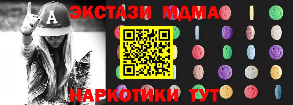 МДМА  MDMA молли  Вход с VPN  Еманжелинск 