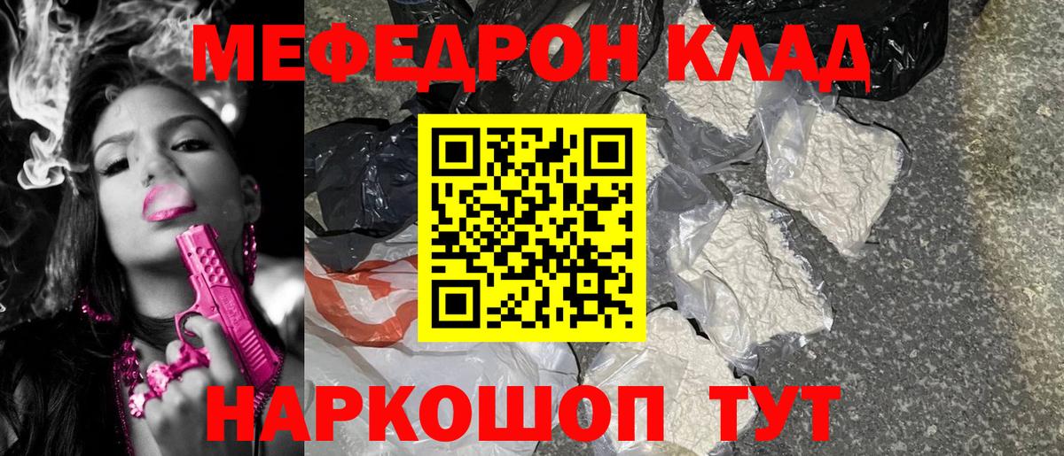 Меф мяу мяу мука Еманжелинск