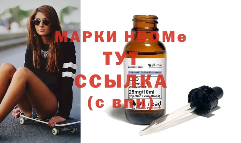 Марки NBOMe 1,8мг Еманжелинск