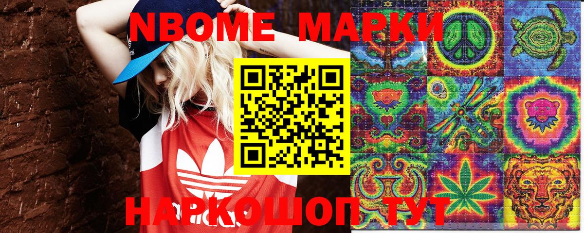Марки NBOMe 1,8мг Еманжелинск