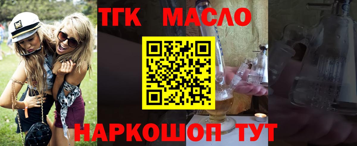 Дистиллят ТГК THC oil  Еманжелинск 